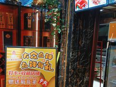 -丽园海鲜饭店(东关街店)