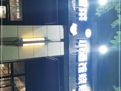 -曹掌柜小酒馆烧烤集团(崂山同兴路店)