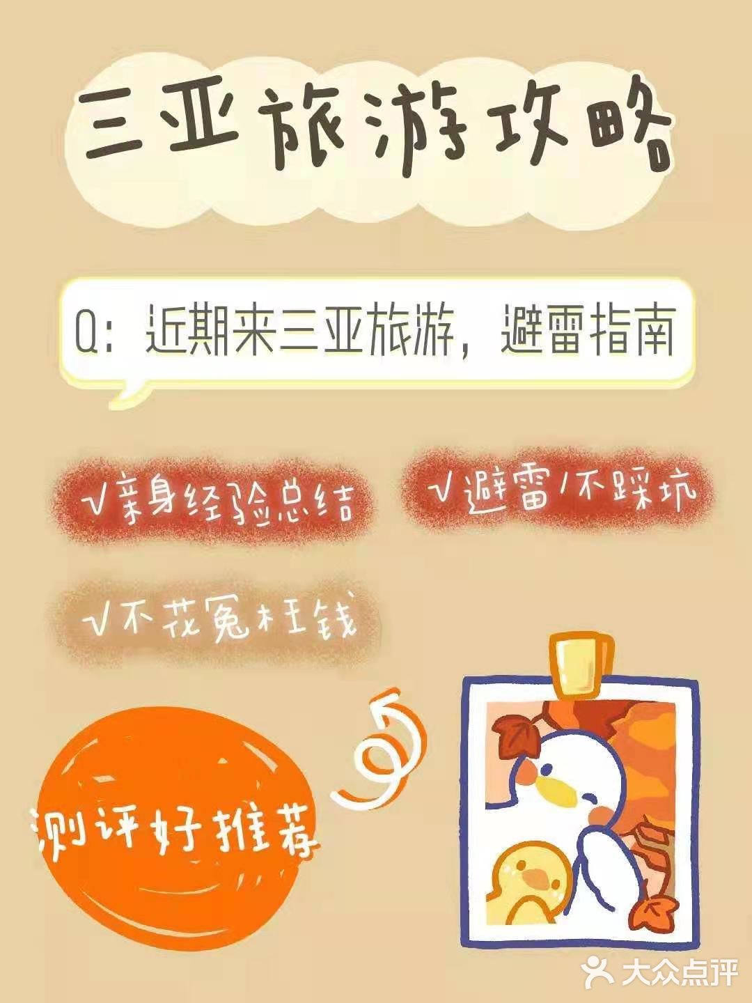 三亚旅游攻略➱近期来三亚旅游 避雷指南