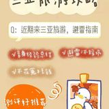三亚旅游攻略➱近期来三亚旅游 避雷指南