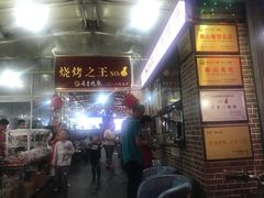 -泰山王老三串店(海大广场店)