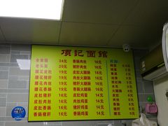 -项记面馆(明瓦廊店)