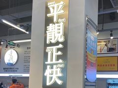 -肥韬茶餐厅(海上世界店)