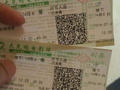 中的电影票-大光明电影院(南京西路店)