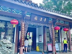 -惠州西湖丰渚园
