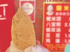 -范嬢嬢春森路糯米团