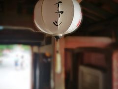 -会安古镇