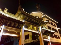 -张家港凤凰山景区恬庄古街