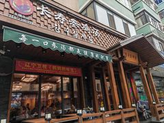 -长寿参鸡汤(朝韩风情街店)