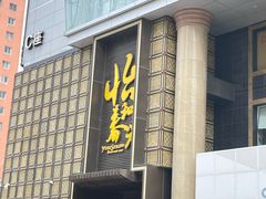 -怡和春天大酒楼(柳芳店)