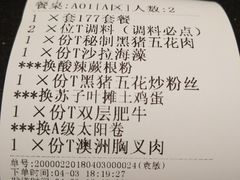 账单-猪啊牛呀羊啊铜盘烤肉(正大广场店)