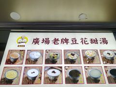 -张钦德·广场老牌豆花甜汤(总店)