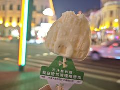 -马迭尔冷饮厅1906(中央大街店)
