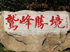 -北京鹫峰国家森林公园