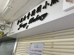 -珍妮曲奇聪明小熊(尖沙咀店)