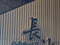 -盟重烧烤(东瓜山创始店)