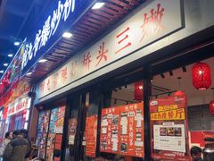 -荆九爷爆炒桥头三嫩(浙大店)