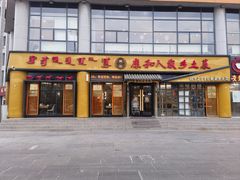 -康和人家乡土菜(美食广场店)