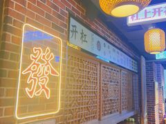 -五斗火锅(和平路店)