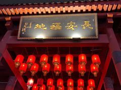 -大唐不夜城