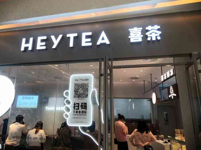 喜茶(西乡天虹店)-"喜茶[调皮]在西乡天虹1楼[调皮] 还.