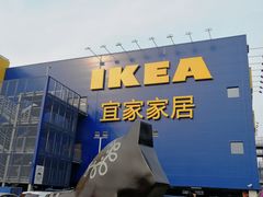 -宜家·瑞典风味餐厅(烟台路店)