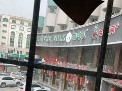 -咖啡人·融合餐厅(健康东路店)