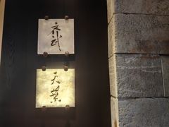 -齐武