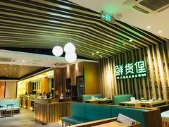 -鲜货俚鲜火锅(青果路店)