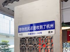 -方铲铲·成都板凳面(滨江银泰店)