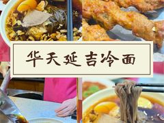 -华天延吉餐厅(西四总店)