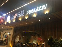 门面-五谷杂粮(农业南路店)