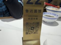 -鲁达面馆本帮风味(共康东路店)