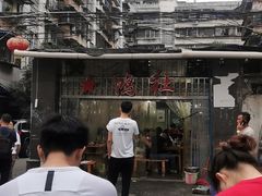 -星鸿社重庆老火锅