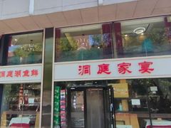 -洞庭家宴·头牌甲鱼(广渠门店)