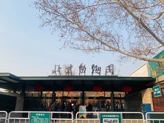 门面-北京动物园