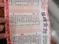 -华峰食馆(氹仔店)