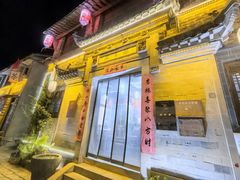 -环秀楼(黄山呈坎店)