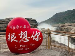 -陕西黄河壶口瀑布旅游区