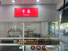 -百年义利(福长街店)