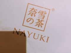 -奈雪的茶(湖滨银泰in77C区PRO店)