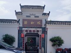 -膳和缘炒鸡店(南门路店)