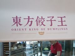 -东方饺子王(和平里店)