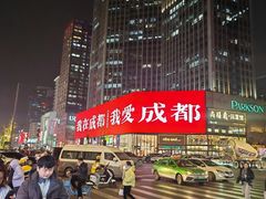 -闻酥园(青羊区人民中路店)