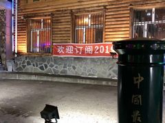 -北极村旅游风景区