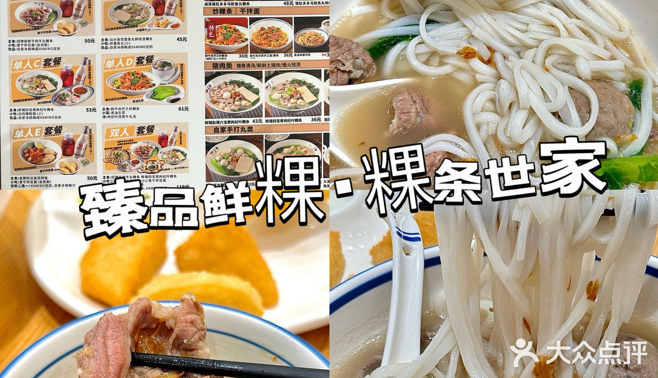 据说这是深圳第一粿条世家？