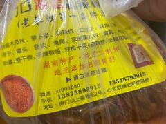 -南门口湘军剁辣椒老店(老长沙第一品牌店)