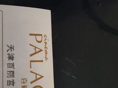 -百丽宫影城(嘉里汇店)