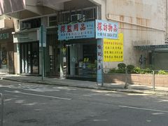 -赤柱市集
