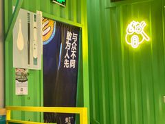 -蛙喔牛蛙(义乌新光汇店)